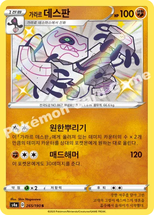 가라르 데스판