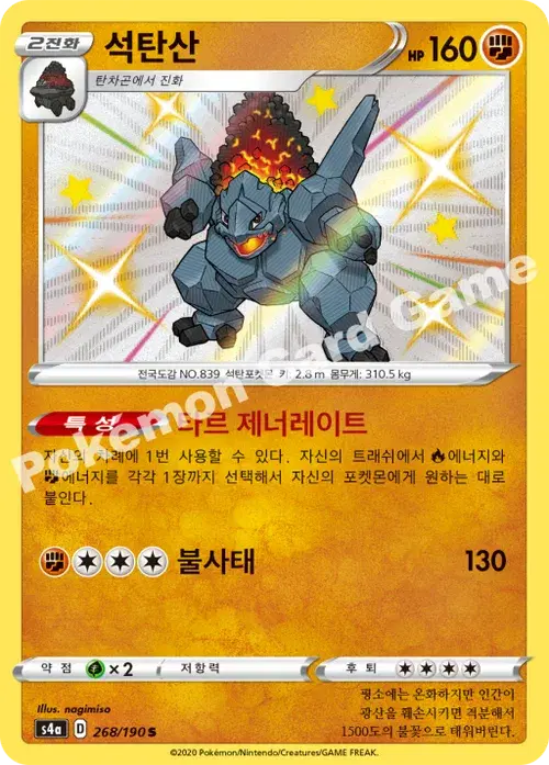 석탄산