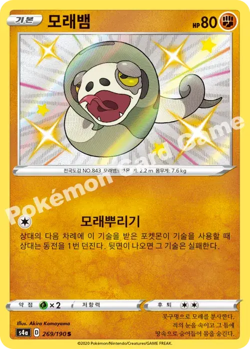 모래뱀