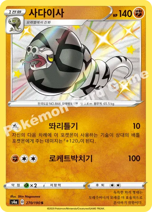사다이사