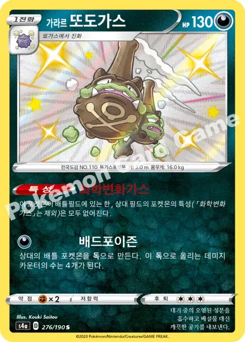 가라르 또도가스