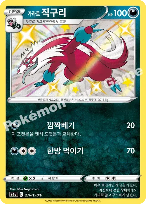 가라르 직구리