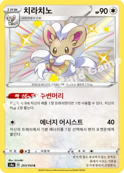치라치노