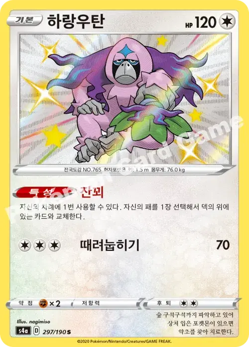 하랑우탄