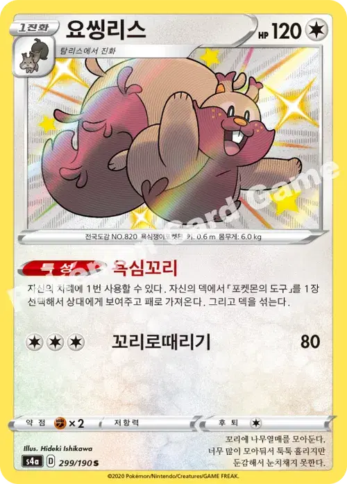 요씽리스