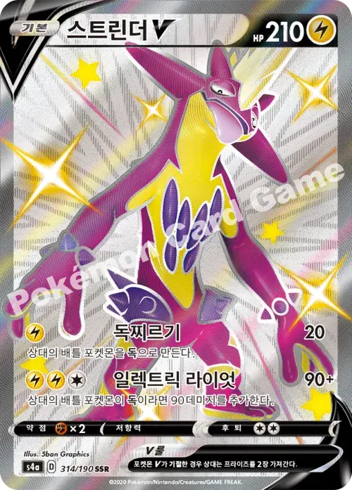 스트린더 V