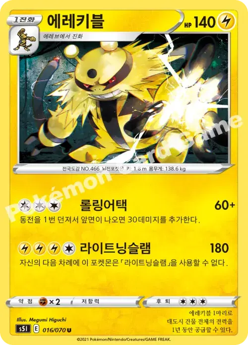 에레키블