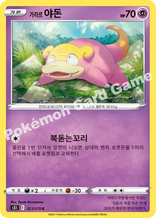 가라르 야돈