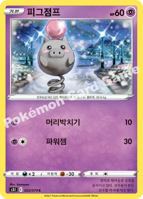 피그점프