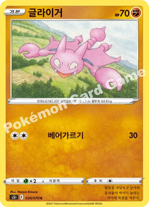 글라이거