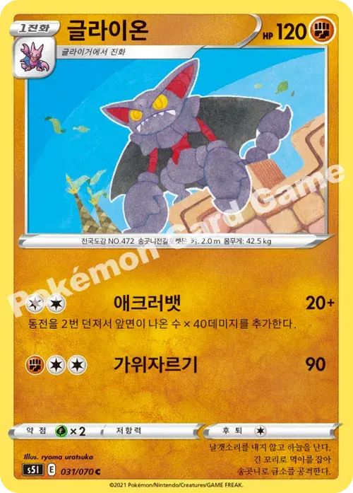 글라이온