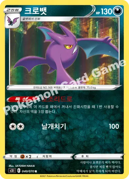 크로뱃