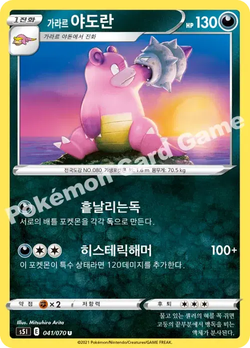 가라르 야도란