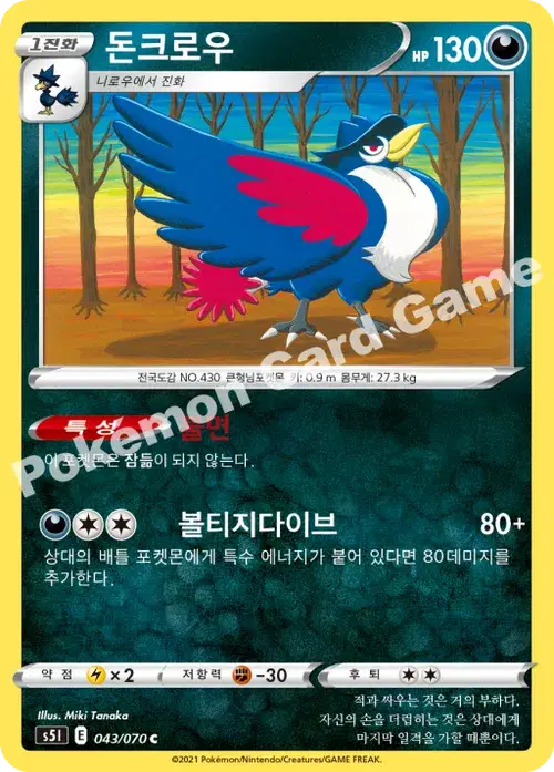 돈크로우