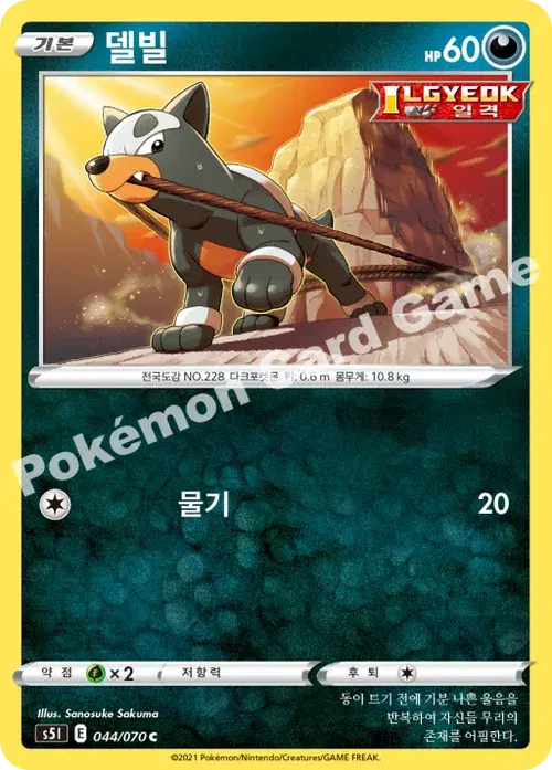 델빌