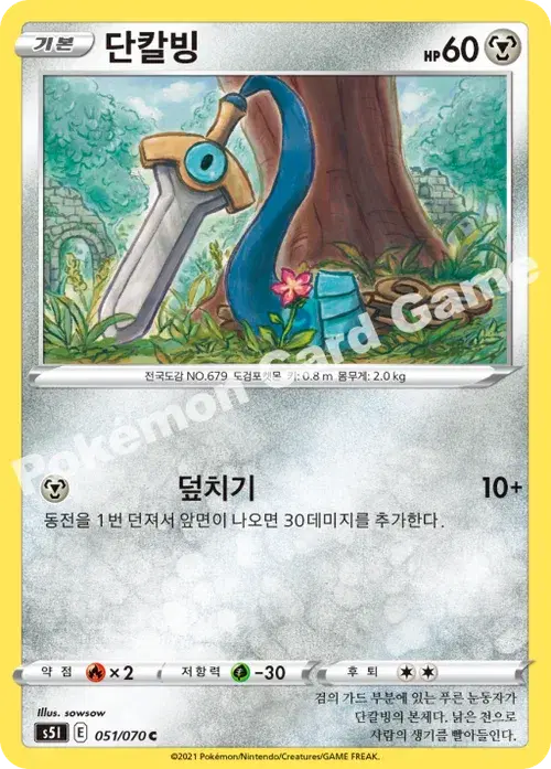 단칼빙