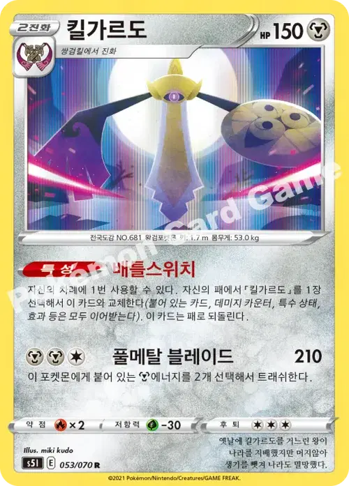 킬가르도