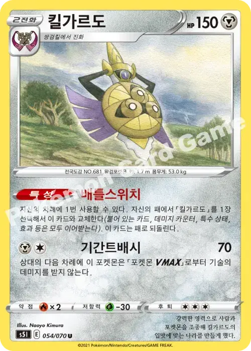 킬가르도