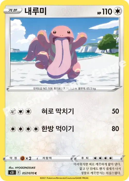 내루미