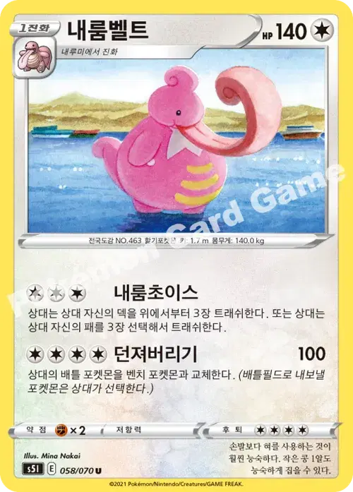 내룸벨트