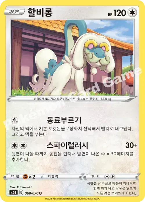 할비롱