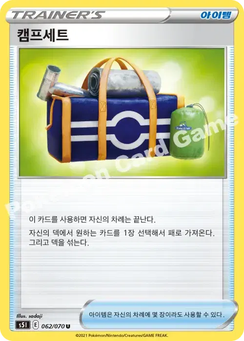 캠프세트