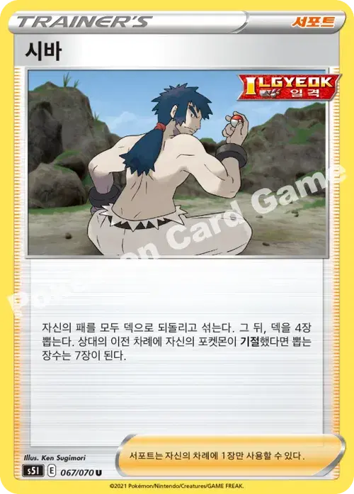 시바