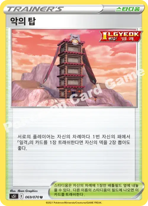 악의 탑