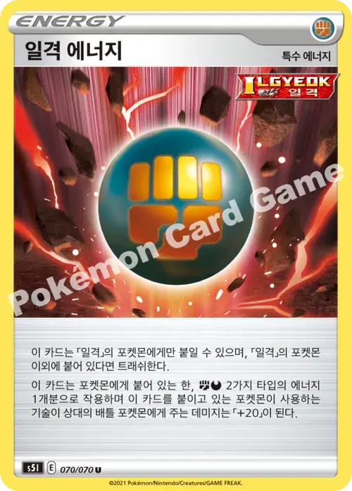 일격 에너지