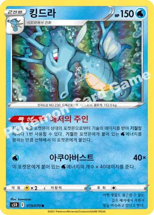 킹드라
