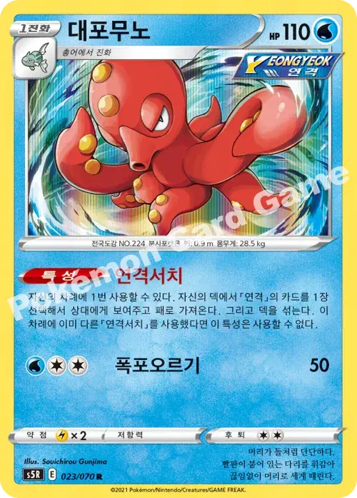 대포무노