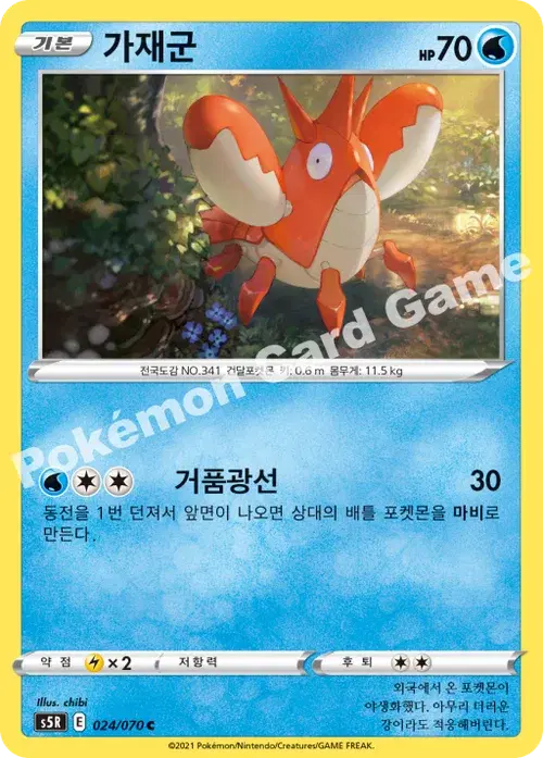 가재군