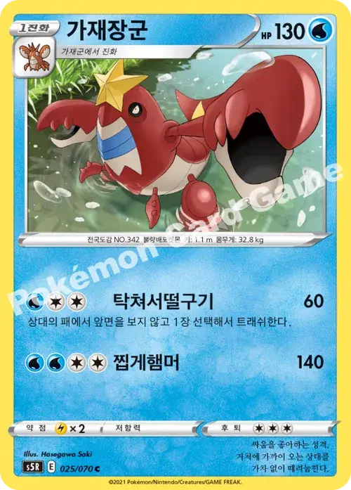 가재장군