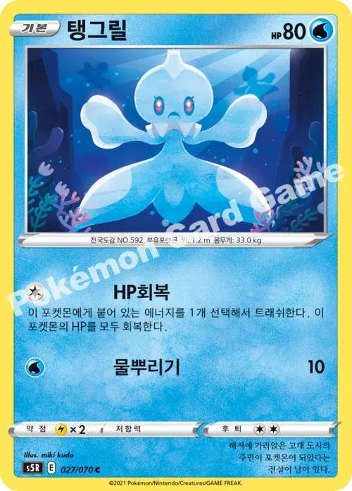 탱그릴