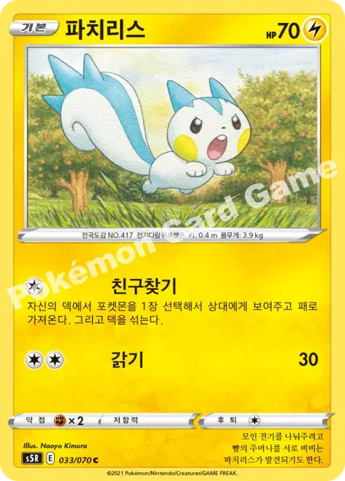 파치리스