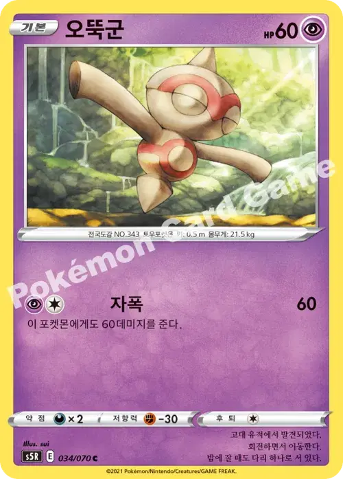 오뚝군