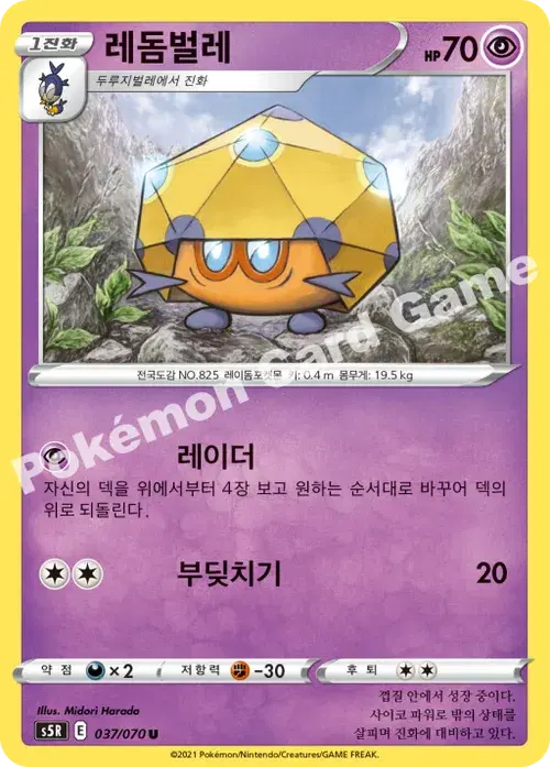 레돔벌레