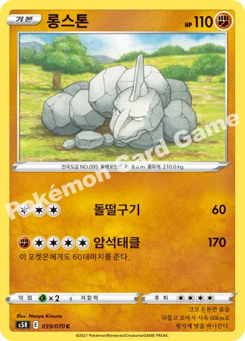 롱스톤