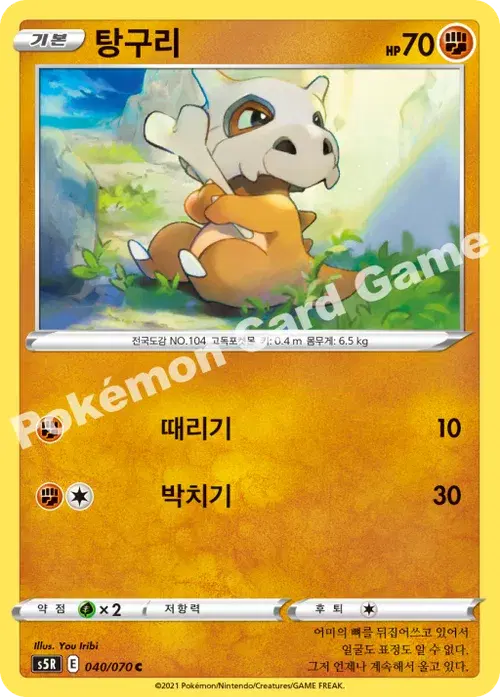 탕구리