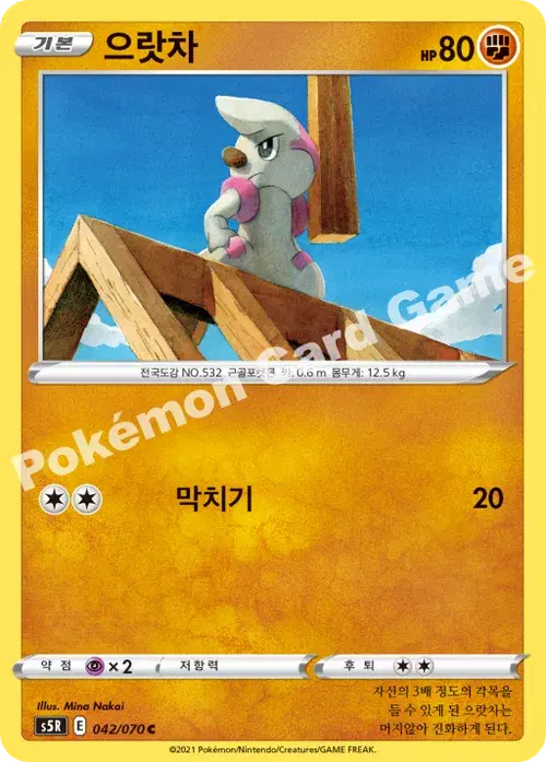 으랏차