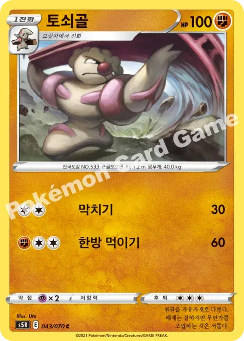 토쇠골