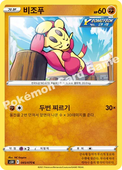 비조푸