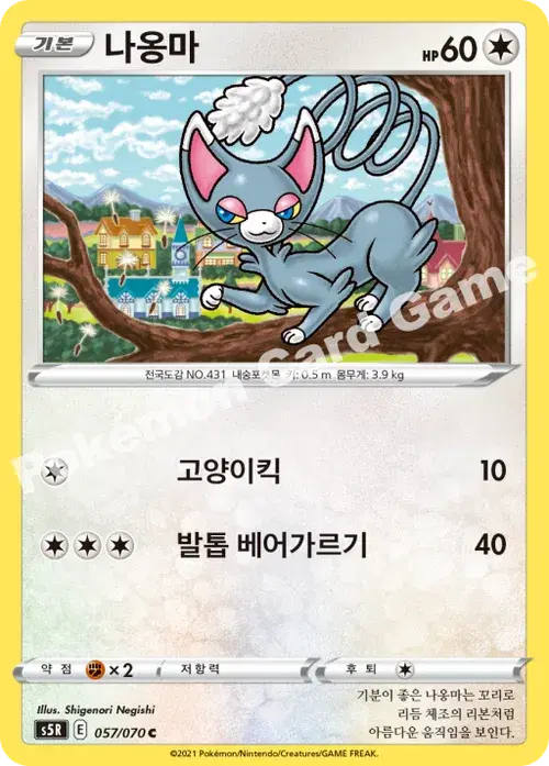 나옹마