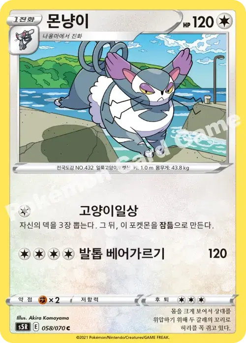 몬냥이