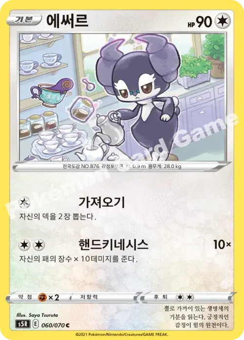 에써르