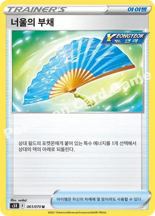 너울의 부채