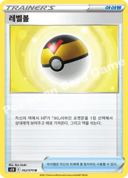 레벨볼
