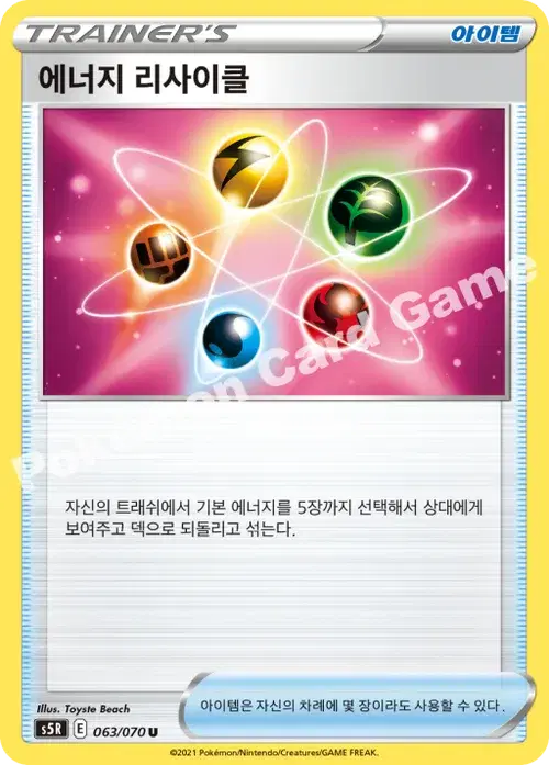 에너지 리사이클