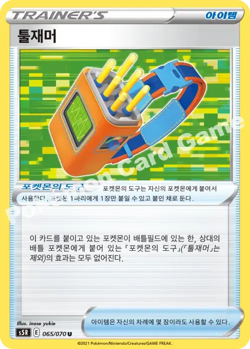 툴재머