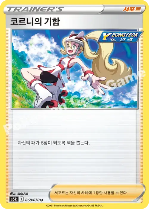코르니의 기합